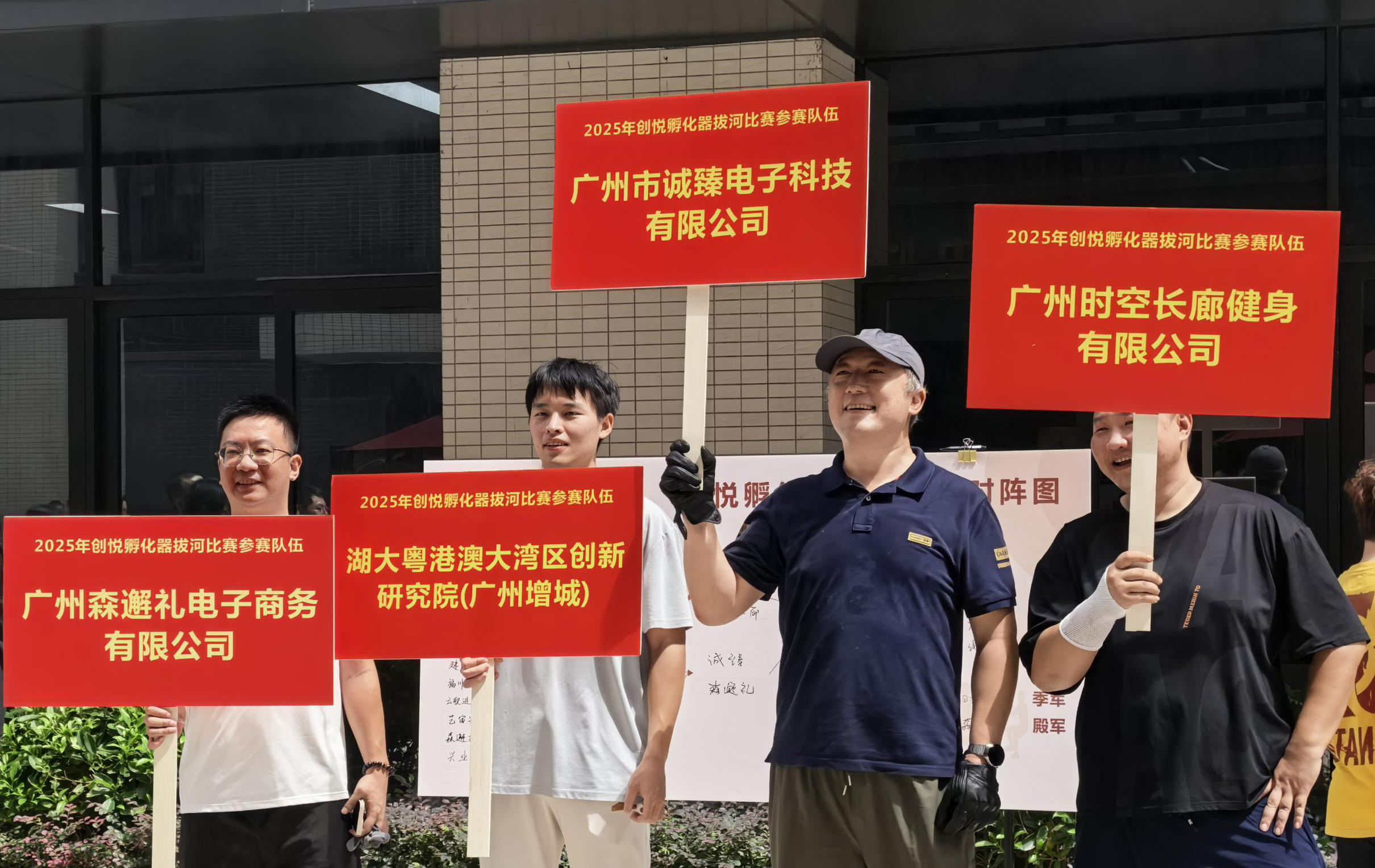 2025拔河比赛诚臻电科喜荣亚军